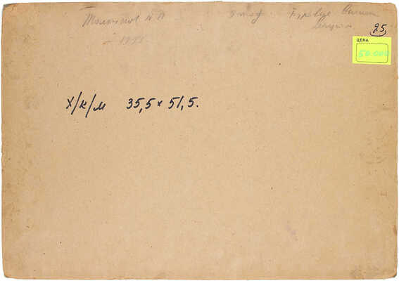 Толкунов Николай Павлович. Сахалин. Буровые вышки вечером